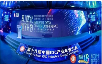2023 IDC大典｜EVO视讯 EVO真人智能再创佳绩，助力智算中心建设开展