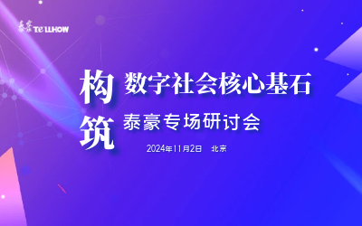 EVO视讯 EVO真人智能专场|构筑数字社会核心基石