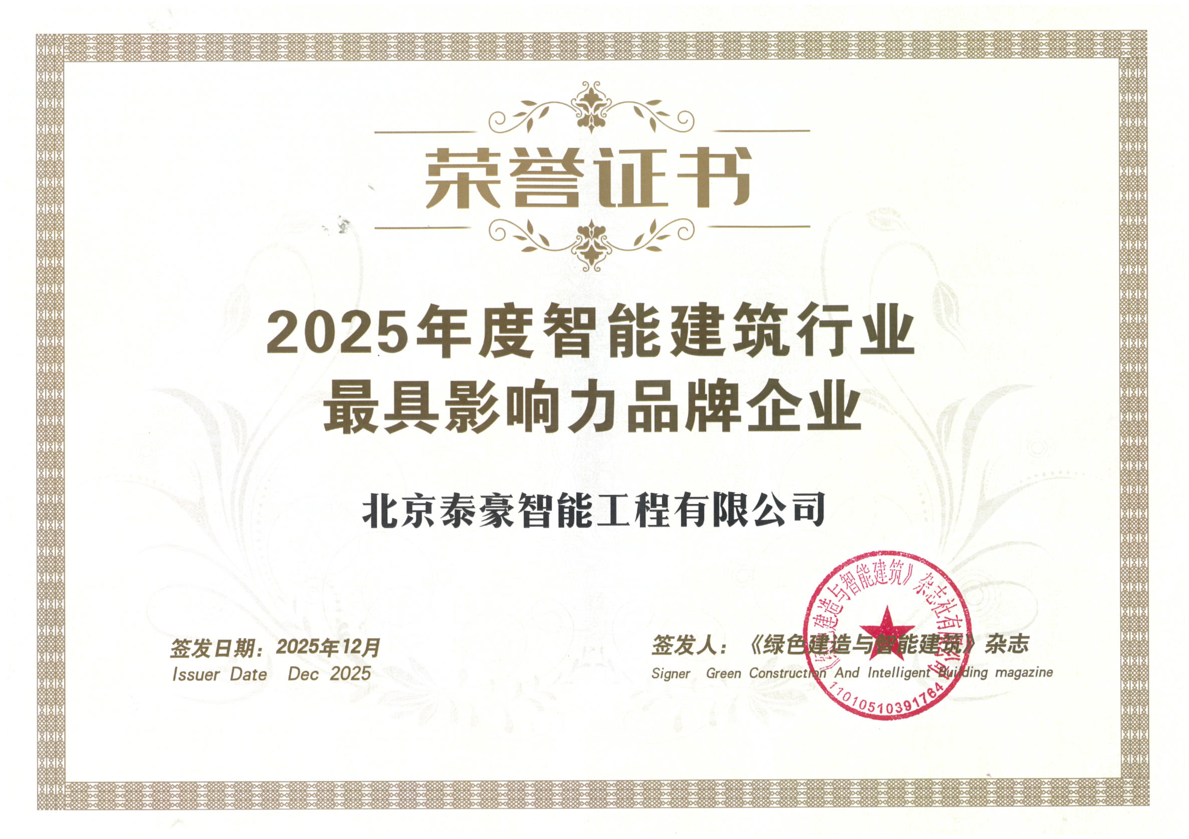 喜讯｜连获三项行业大奖，以“硬核”管控与能效创新，破解智慧建筑落地难题